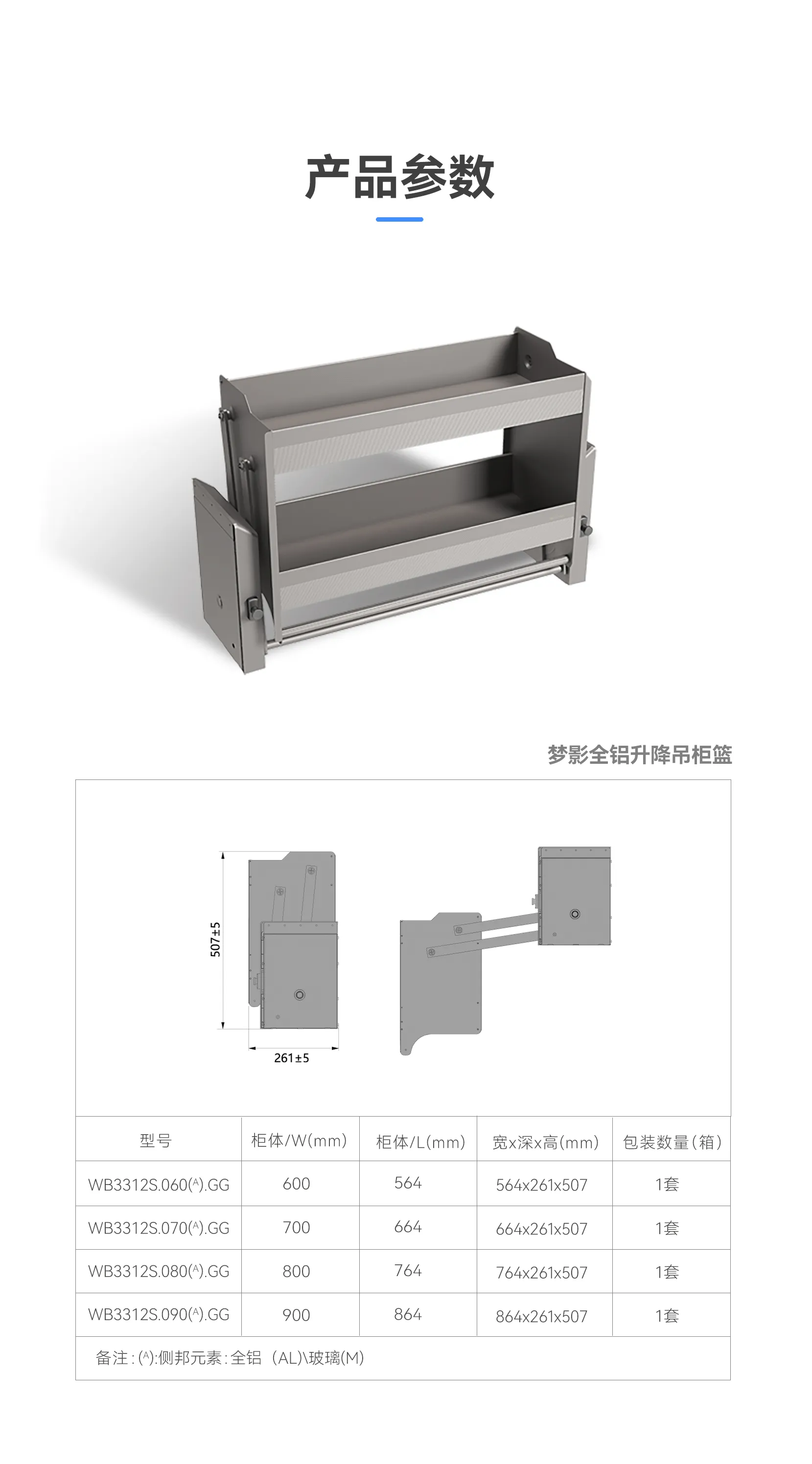 梦影全铝升降吊柜篮_09.gif