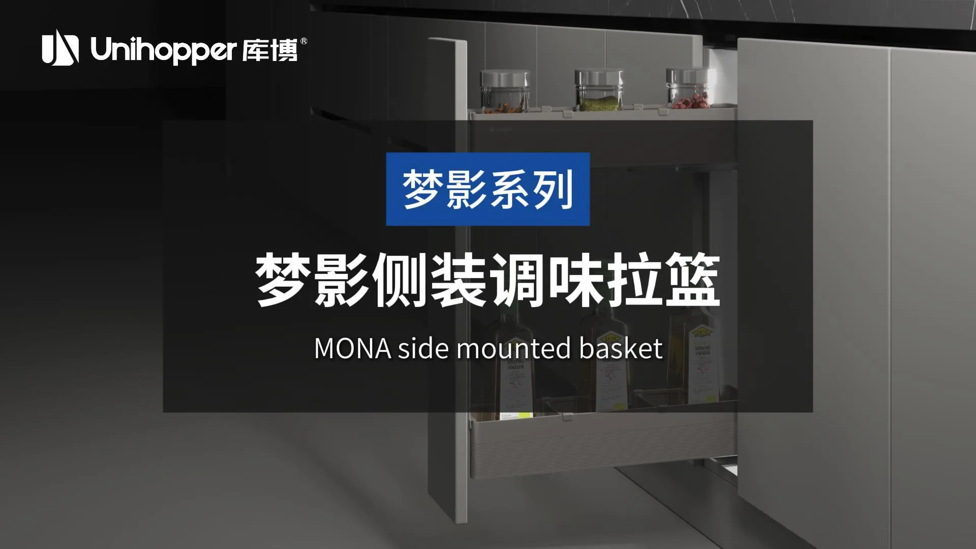 梦影侧装调味拉篮2