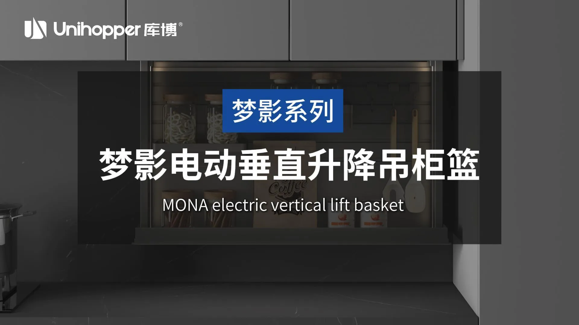 梦影电动垂直升降吊柜篮2