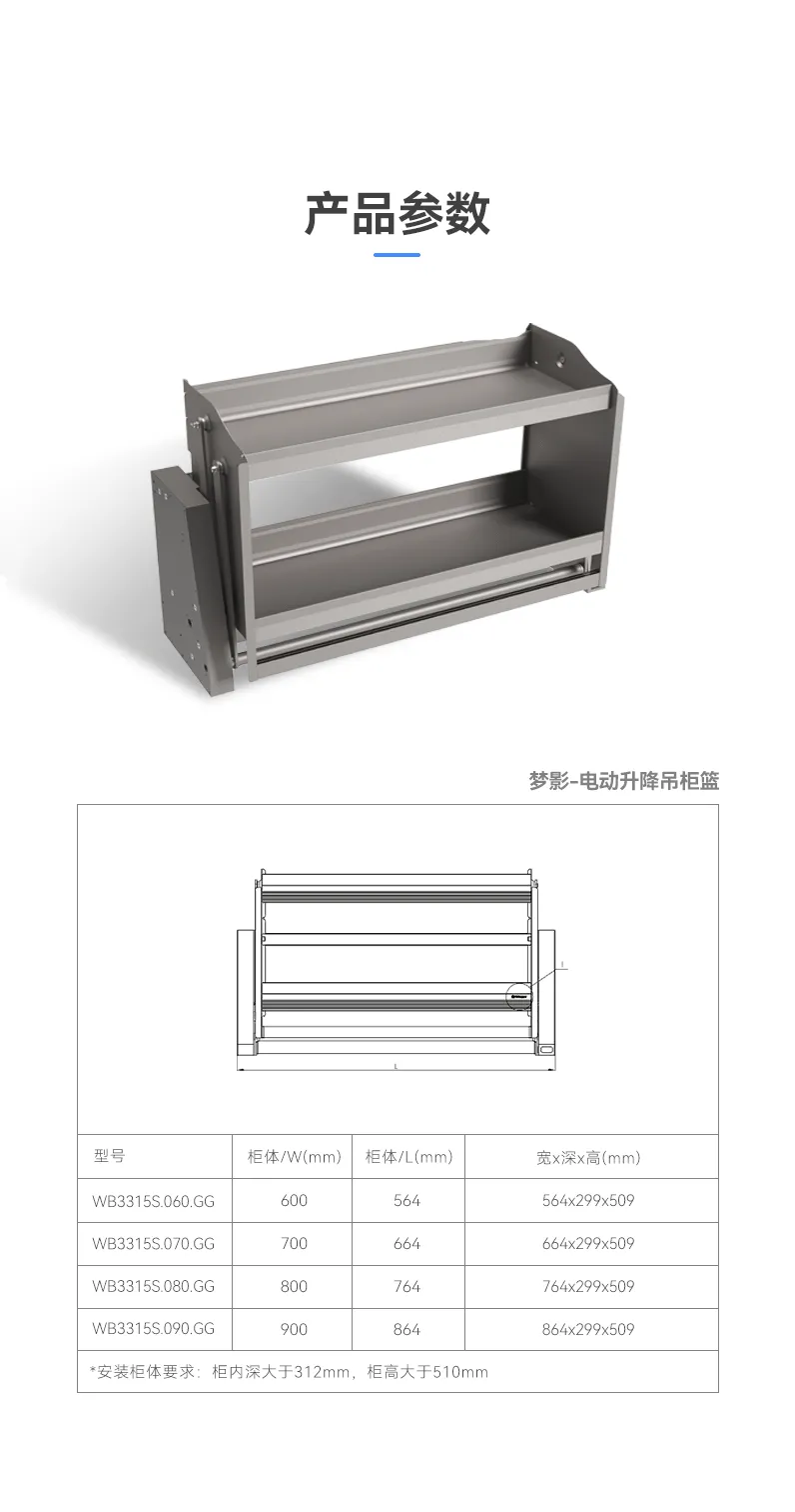 梦影电动升降吊柜篮_13.gif