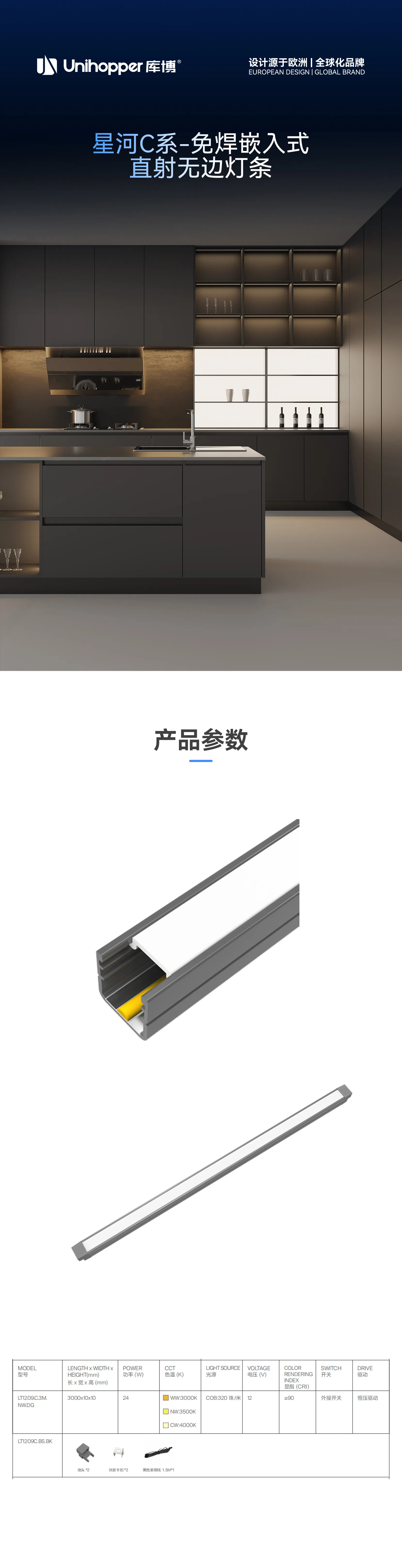 星河C系-免焊嵌入式直射无边灯条.jpg