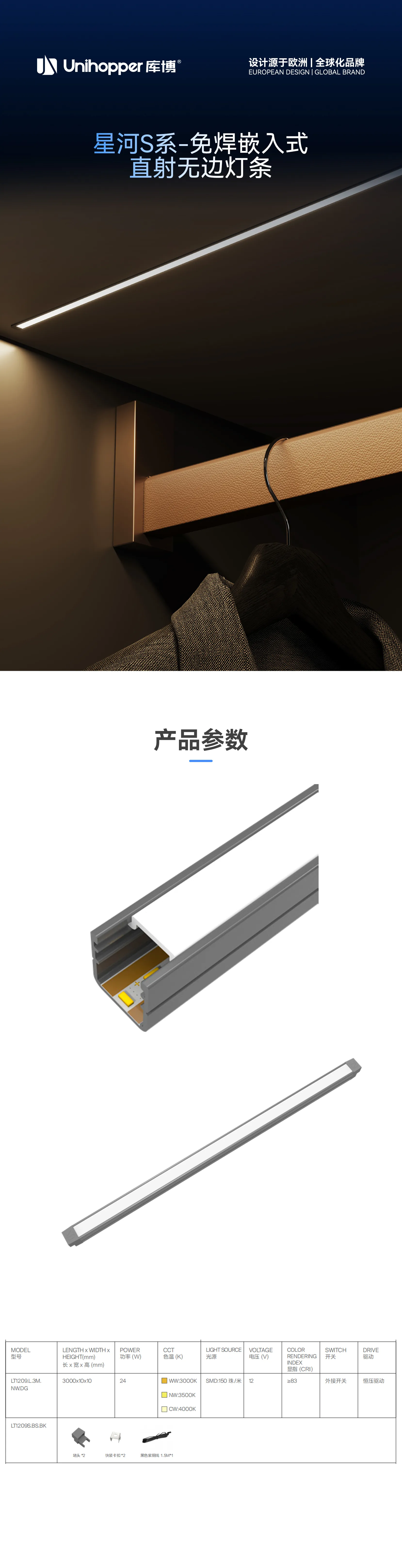 星河S系-免焊嵌入式直射无边灯条.jpg