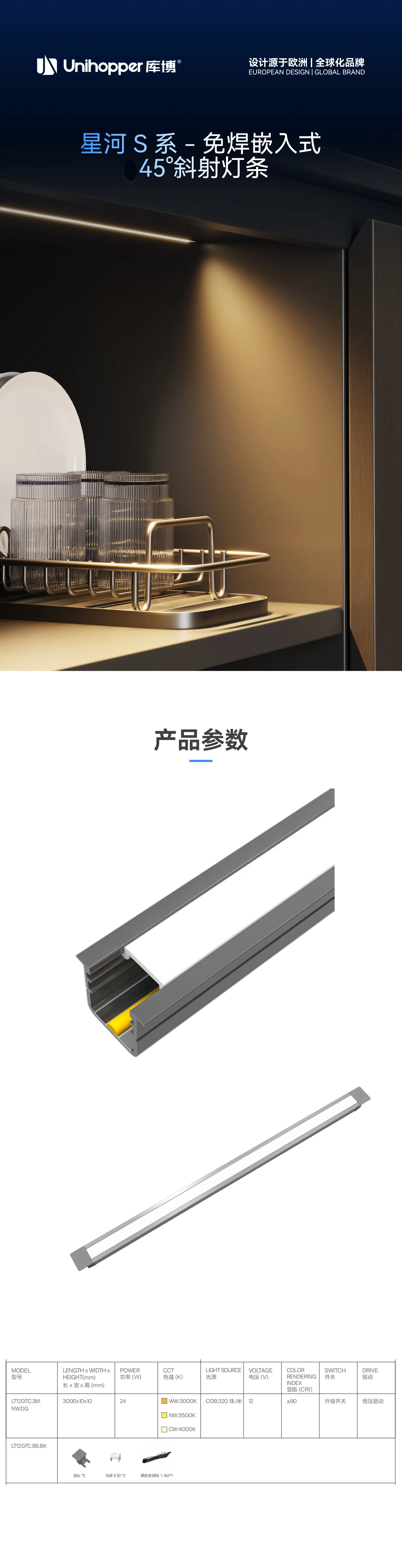 星河S系-免焊嵌入式45°斜射灯条.jpg