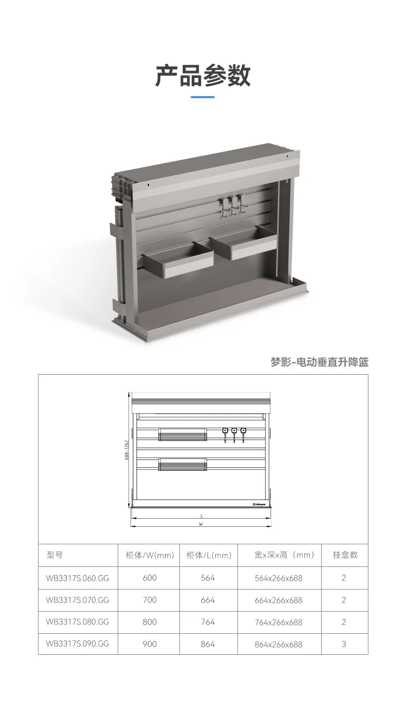 梦影电动垂直升降篮_12.jpg
