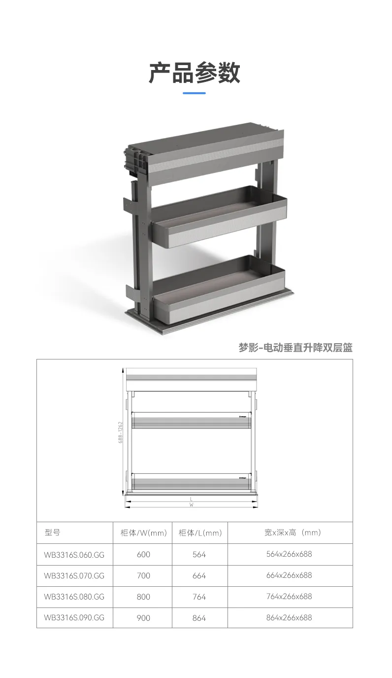 梦影电动垂直升降双层篮_11.jpg