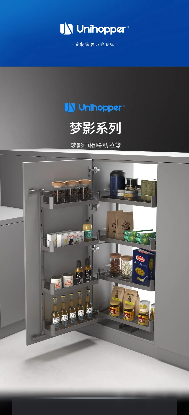 梦影中柜联动拉篮_01.jpg
